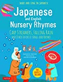 Japanese and English Nursery Rhymes: Carp Streamers, Falling Rain and Other Favorite Songs and Rhymes (Audio Disc of Rhymes in Japanese Included)