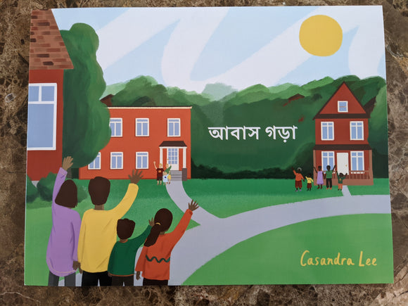 Building a Home (Bengali Edition)